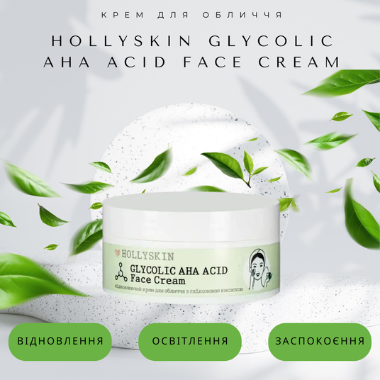 Відновлювальний крем для обличчя з гліколевою кислотою HOLLYSKIN Glycolic AHA Acid Face Cream - Зображення 2