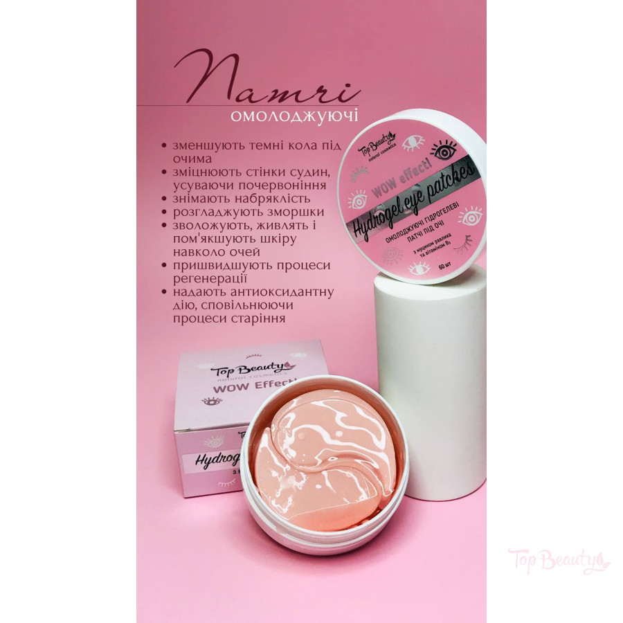 Гідрогелеві патчі під очі з муцином равлика та вітаміном В5